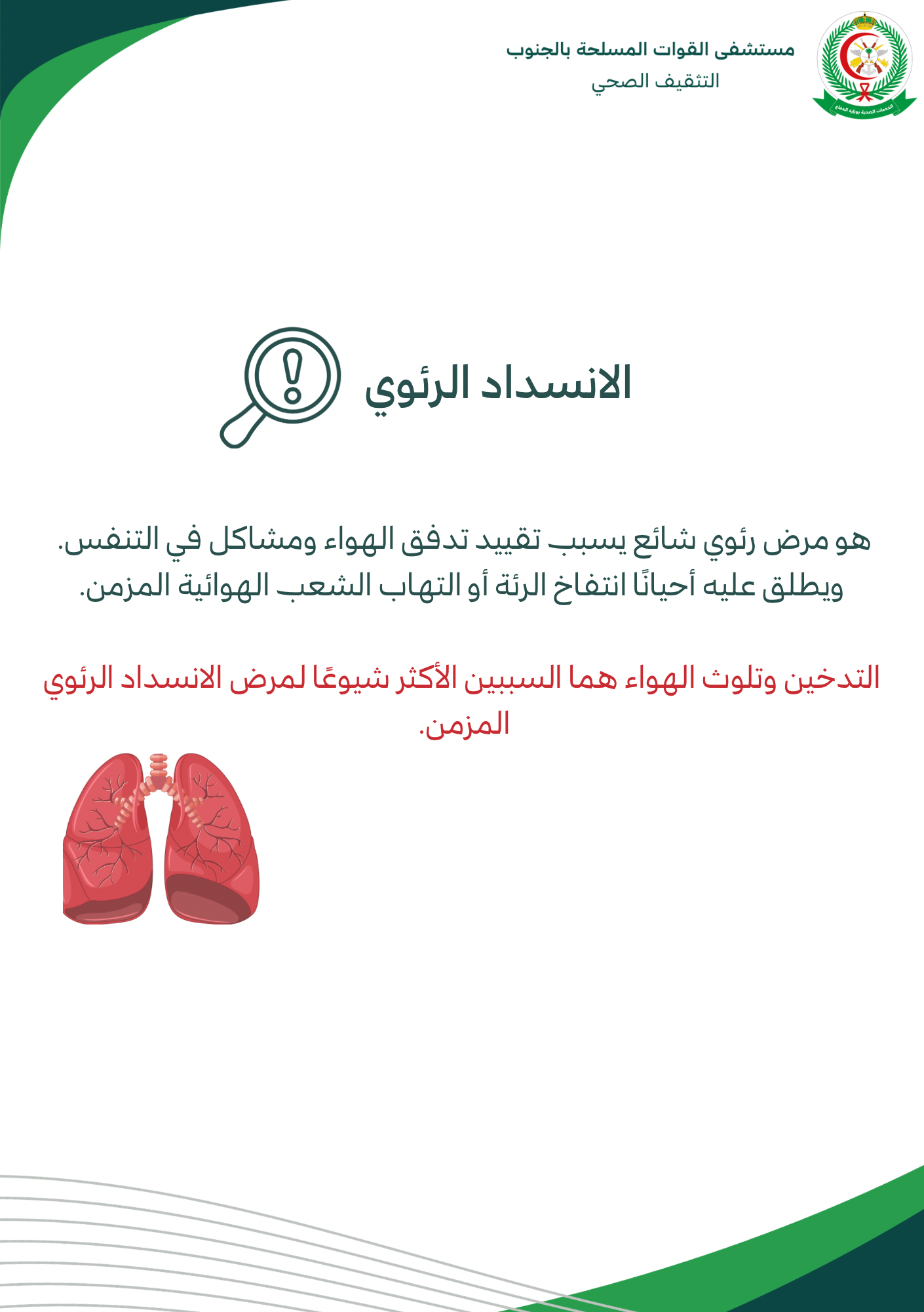 الانسداد الرئوي(1)